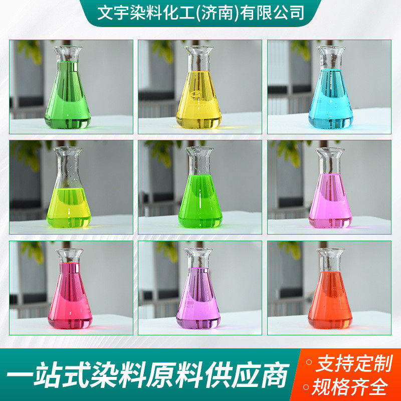 水性染料亮蓝果绿黄荧光柠檬黄荧光绿胭脂红用500克/袋水性颜料