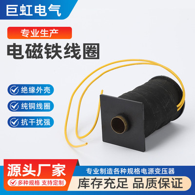 电磁铁线圈 电磁炮专用成品线圈  覆膜包工包电磁铁线圈