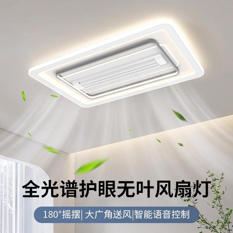 2024新款中山隐形无叶风扇灯客厅大灯led卧室吸顶灯护眼灯具套餐