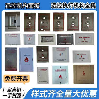 排烟阀远控执行机构不锈钢、ABS面板品种齐全远控执行器盖板定制