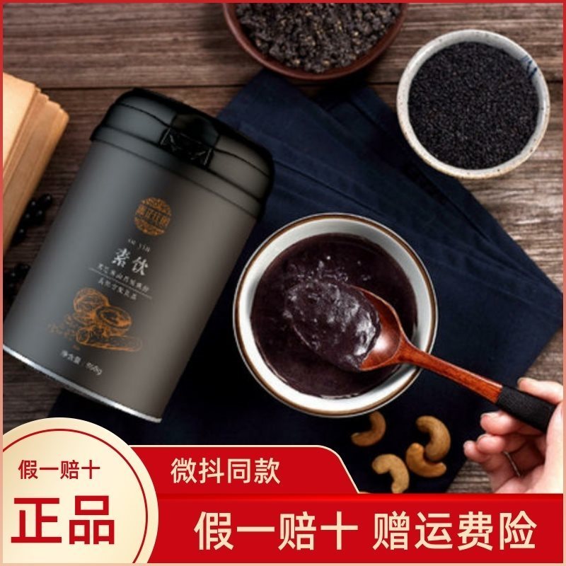 速发归农蕙芷庄园黑素饮黑芝麻糊核桃早餐桑葚腰果五谷杂粮黑豆代