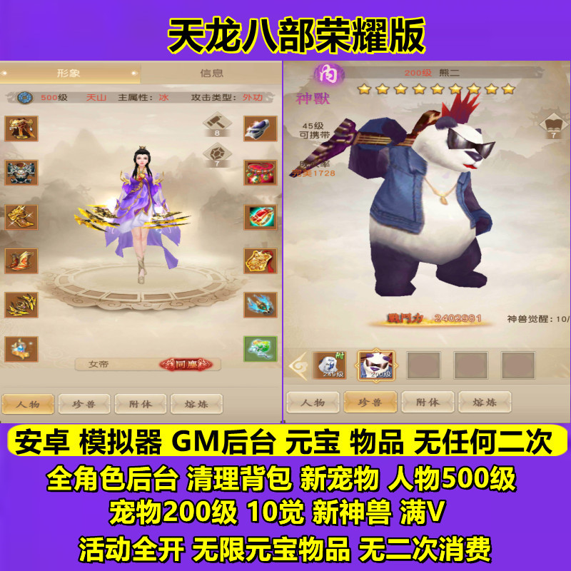 天龙八部手游gm后台游戏荣耀版无限元宝手机金庸群侠传非单机
