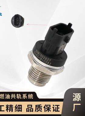 压力传感器 0281002937 0281002863 用于康明斯燃油传感器