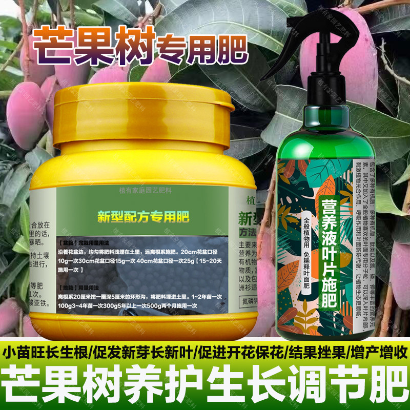 芒果专用肥料芒果树树苗营养液氮磷钾有机肥盆栽种植土水溶化肥料