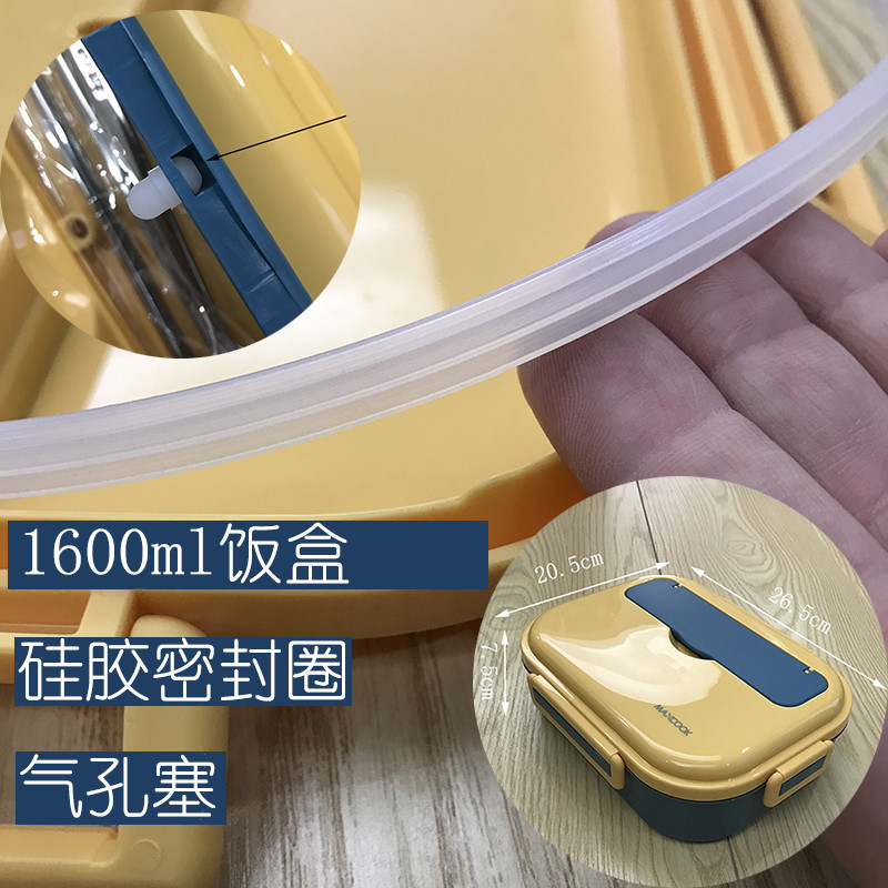 美厨1.6升饭盒便当盒硅胶密封圈饭盒配件方型日字型硅胶圈气孔塞