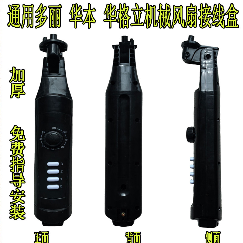多丽落地扇配件16寸电风扇外壳开关箱机械接线盒DUOLIFS11-40F14