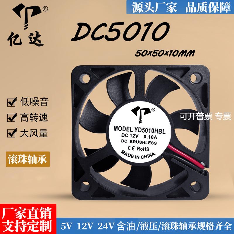 直销DC5010 5012电动车12V直流风扇24V滚珠净化器散热风扇5cm