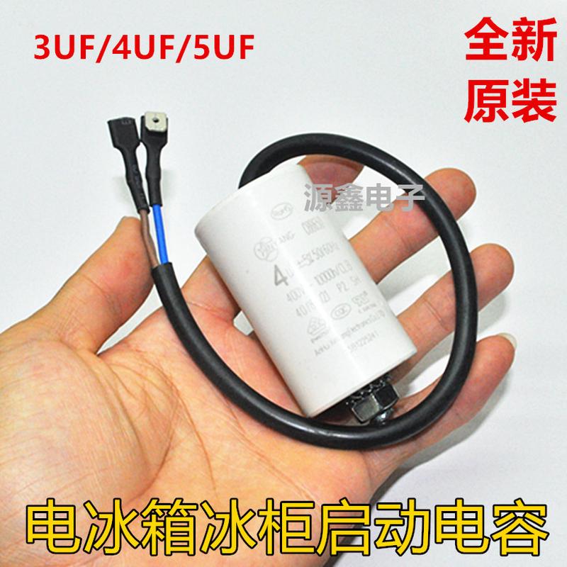 正品电冰箱冰柜配件压缩机启动运行电容器3UF/4UF/5UF电容带螺丝
