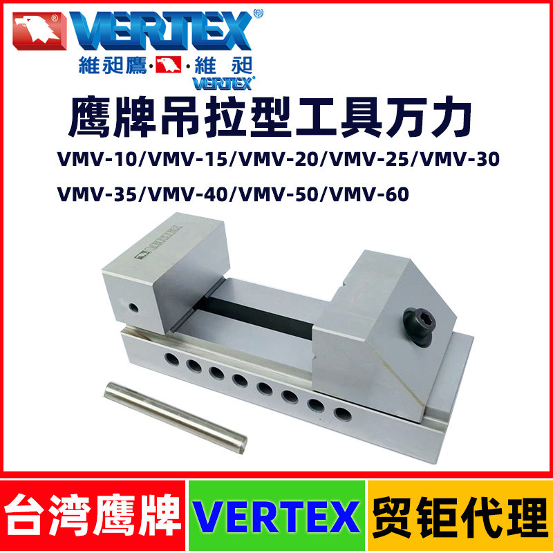 台湾鹰牌吊拉型工具万力VMV-20鹰牌精密平口钳快动2寸直角批士