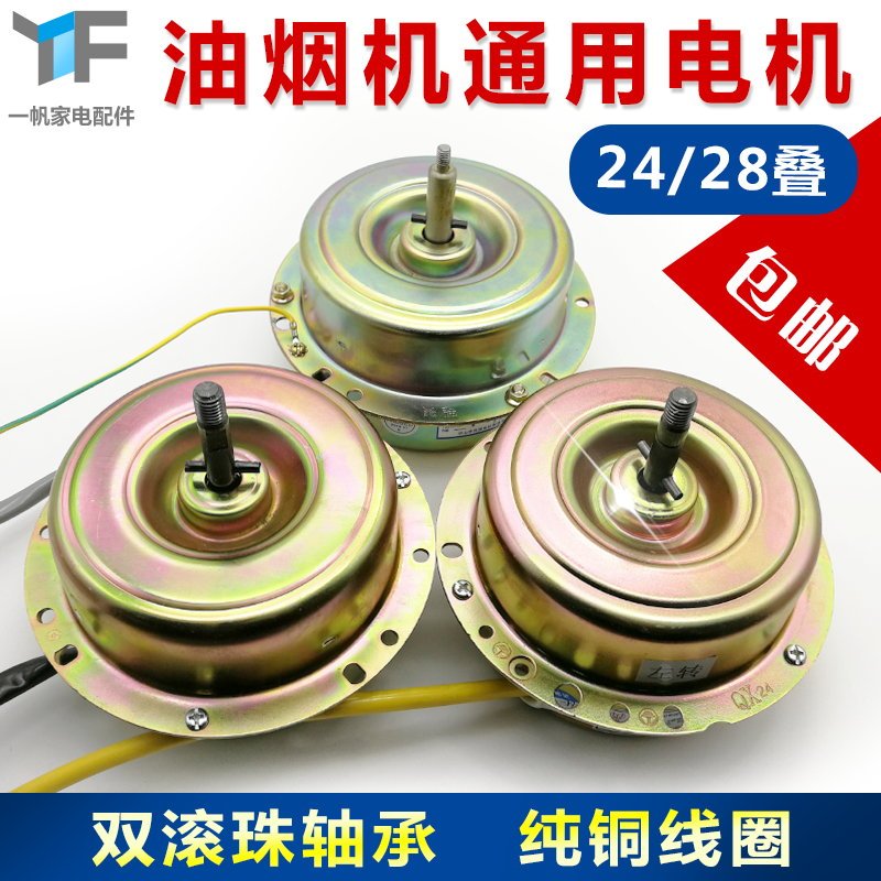 纯铜抽油烟机电机轴承大功率180w200w马达通用吸油烟机双电机铜线