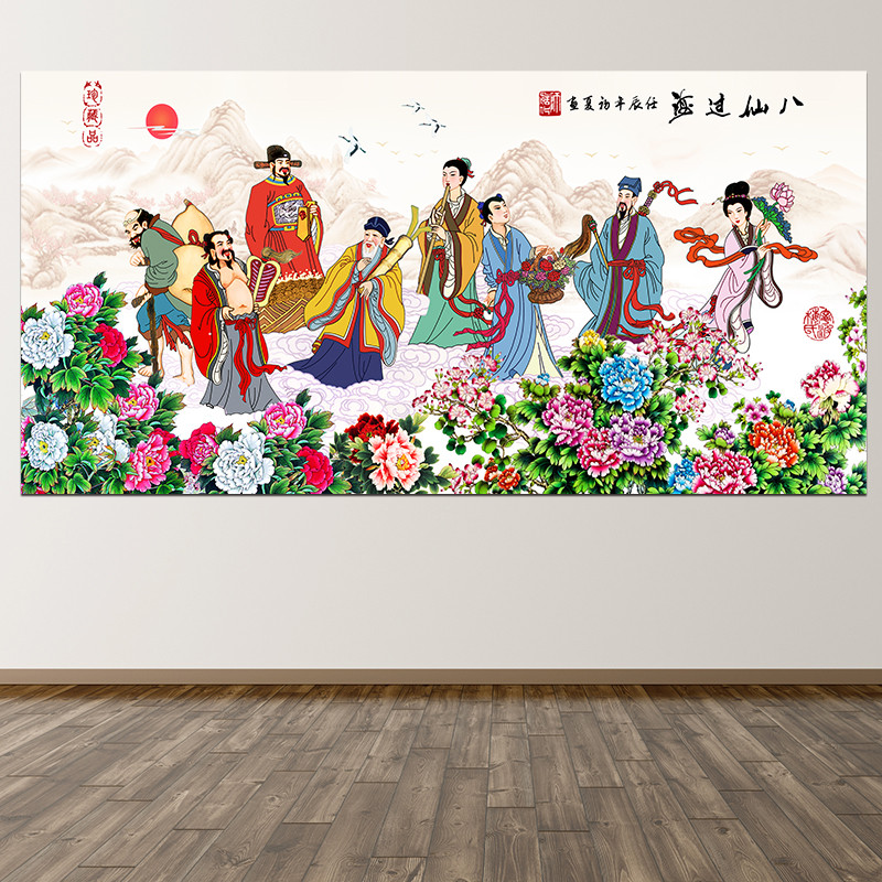 八仙过海画报中式装饰画中堂客厅墙贴自粘防水壁画横版挂画神仙画