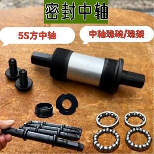 适用永久凤凰山地自行车方孔中轴培林密封轴承5S轴珠架珠碗死飞改