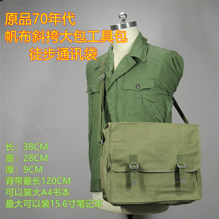 徒步通讯袋3514厂单肩复古重磅厚硬帆布大斜挎邮差工具包 73年65式
