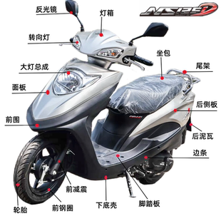 适用本田NS125D摩托车全车外壳SDH125T-38塑料件面板大灯前围内箱