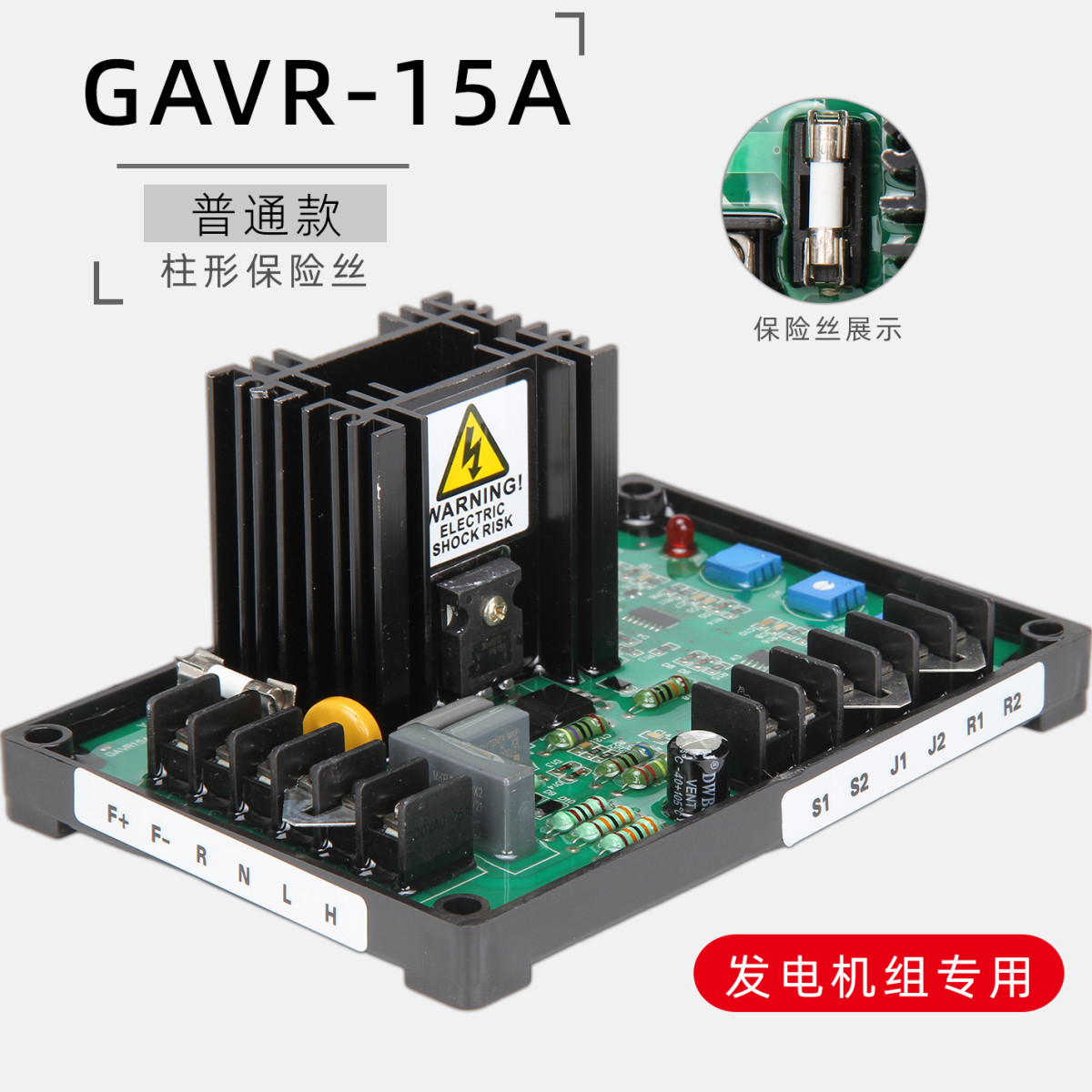 GAVR15A15B稳压板调压板AVR三相380V无刷柴油发电机电压调节器