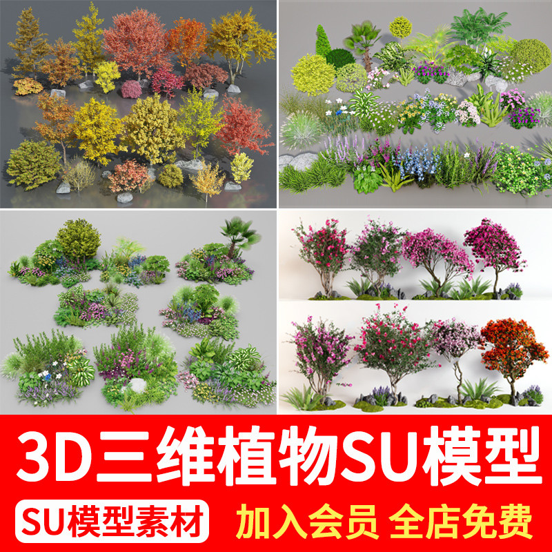园林景观植物三维树木花卉乔木绿篱庭院花草灌木草图大师SU模型库