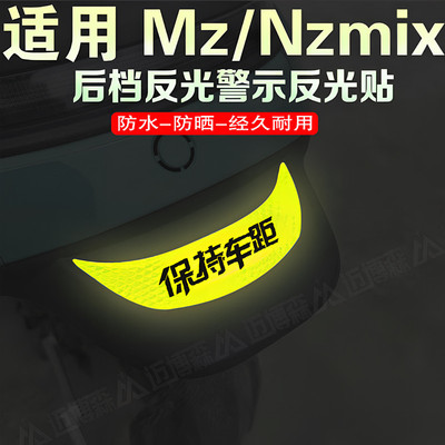 适用九号Mz/Nzmix电动创意后挡泥板装饰反光车贴划痕遮挡贴纸配件