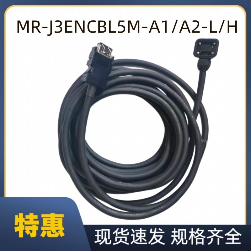 三菱伺服线编码器J3J4JE电机电源动力线MR-J3ENCBL3 5M-A1-A2-L-H