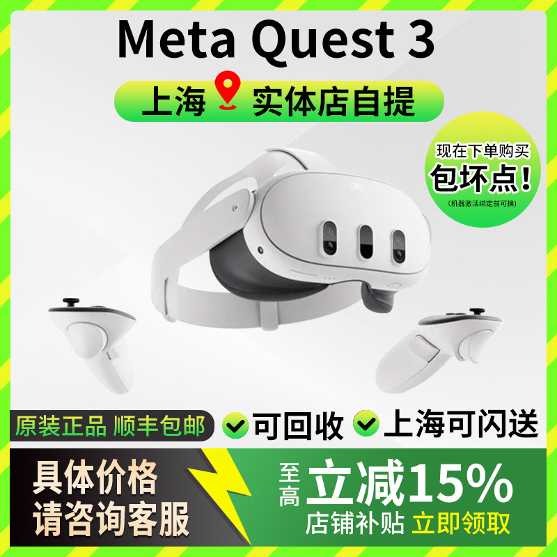 Meta Oculus quest 3 VR眼镜 一体机 体感游戏机 steam头戴3D设备