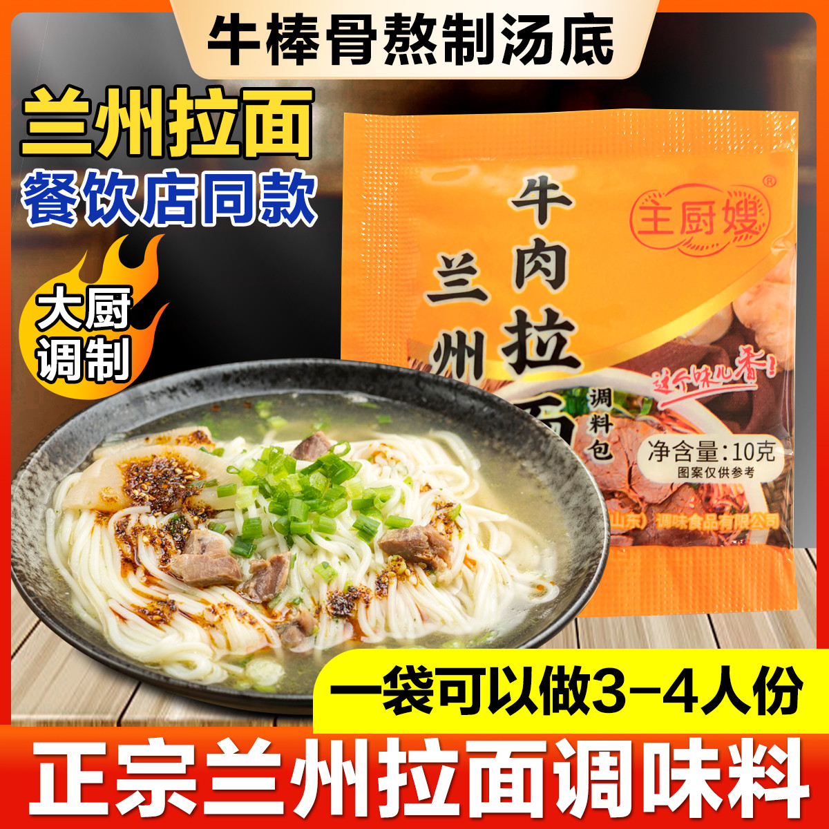 速发兰州拉面正汤料兰州牛肉面调料包家用煮面宗汤料包商用外卖调