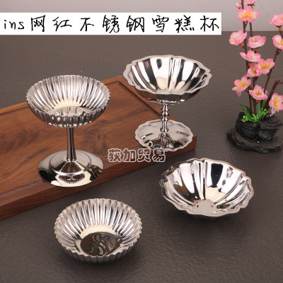 创意不锈钢雪糕杯甜品碗高脚酒杯网红小吃碗干果碟子冰淇淋杯碗碟