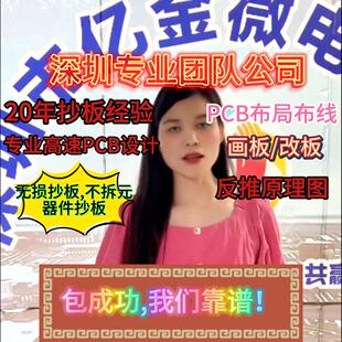 电路板PCB抄板无损抄板PCB高速布线PCB设计布线PCB画板PCB Layout