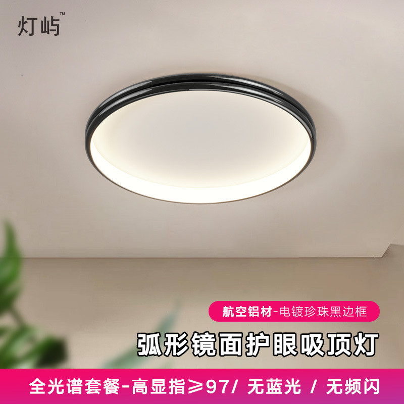 卧室灯吸顶灯高级感2024新款全光谱护眼灯高档铝材房间灯中山灯具