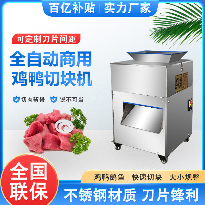 全自动切鸡块机商用鲜鸡鸭鱼兔排骨剁块机多功能电动小型切肉神器,厨房电器,商用切片机/切肉机/绞肉机,淘宝优惠券,粉丝福利购,淘宝优惠卷