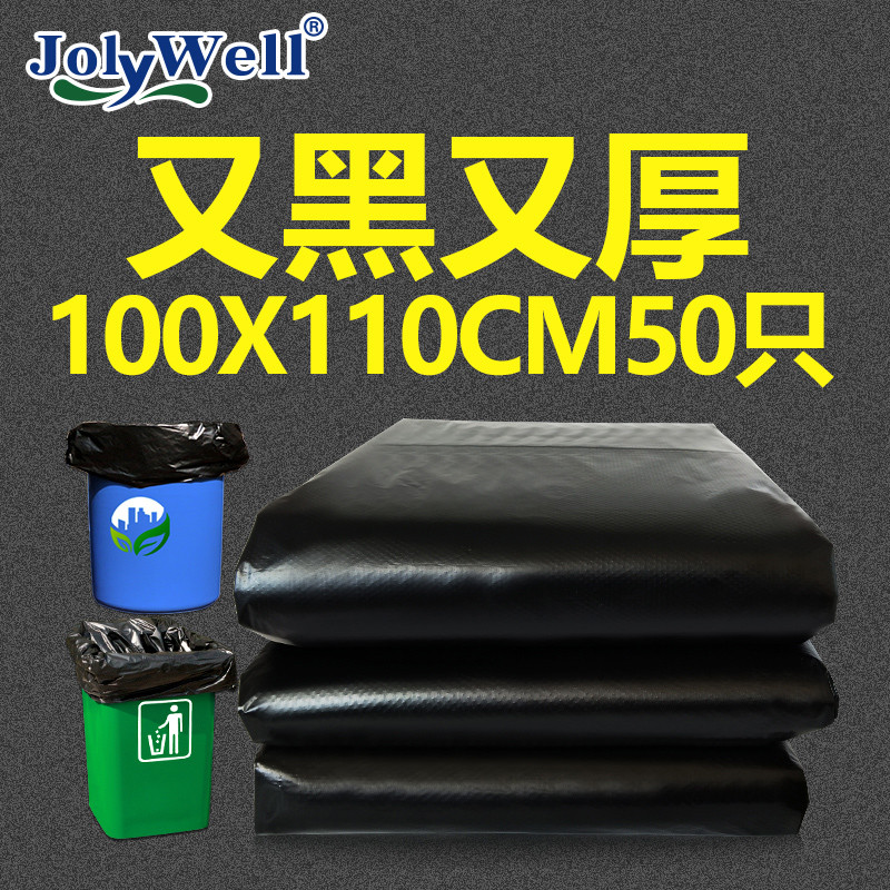 【50只】100x110cm加大号加厚垃圾袋环卫物业酒店黑色塑料袋超大