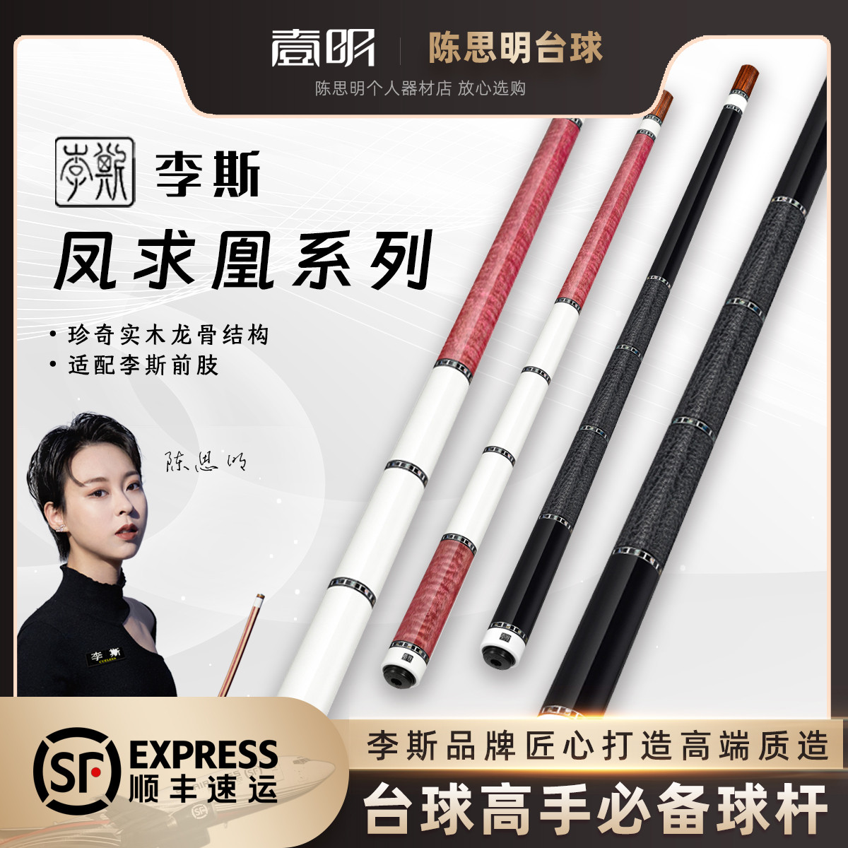 李斯凤求凰台球杆大头杆美式杆中式黑八九球专用杆情侣款桌球杆