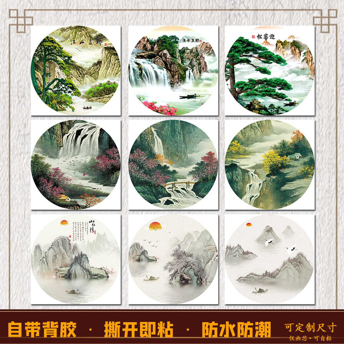 新中式迎客松山水风景画客厅装饰画走廊过道圆形玄关壁画自粘画芯图片