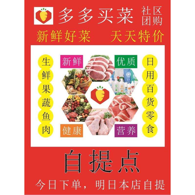 多多买菜新鲜好菜天天特价海报展板美团优选自提点装饰画KT板墙贴