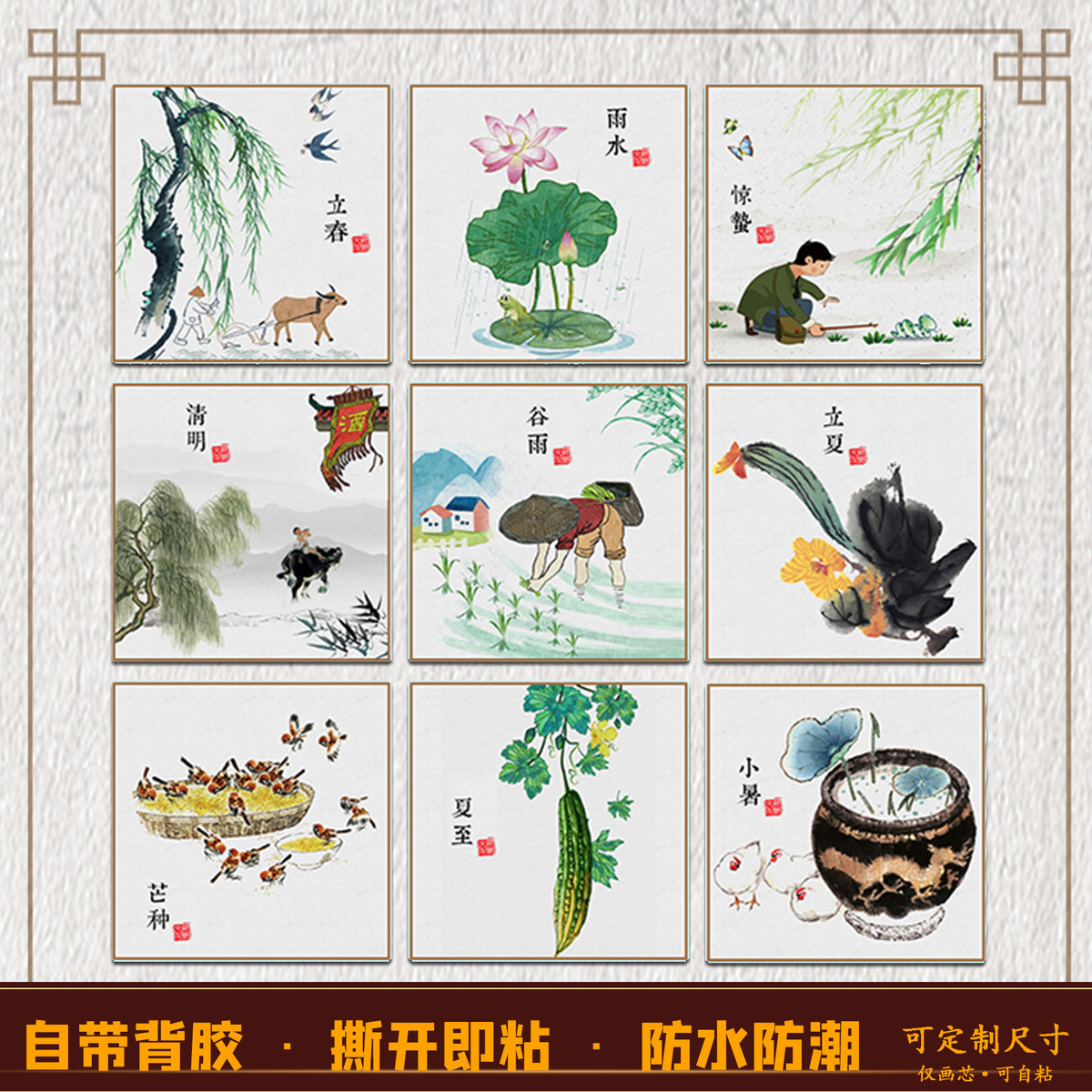 24节气客厅装饰画二十四节气墙贴画自粘贴 24节气挂图画画芯打印