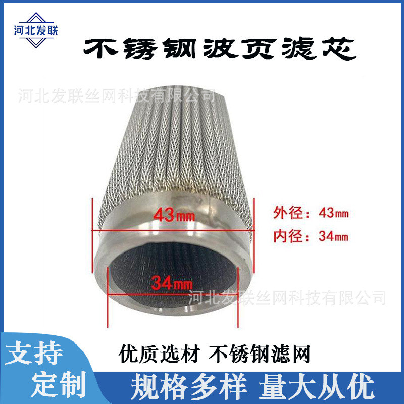 304不锈钢烧结滤芯烧结毡折叠滤筒多层熔体波页除尘过滤器