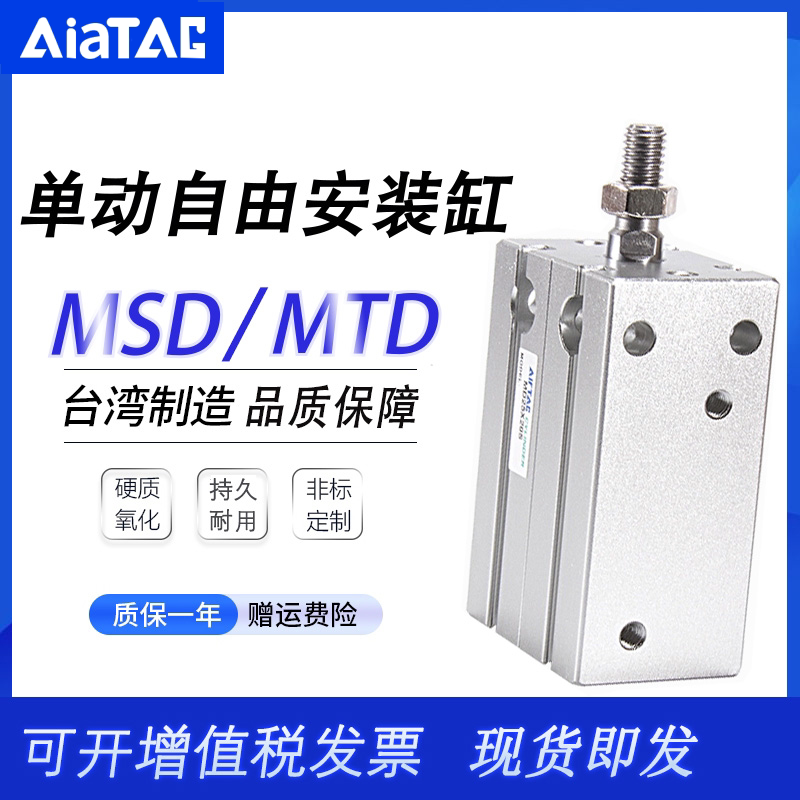 亚德客型MSD单动自由安装气缸MTD10/16/20/25/32X5X1020*30/40/50