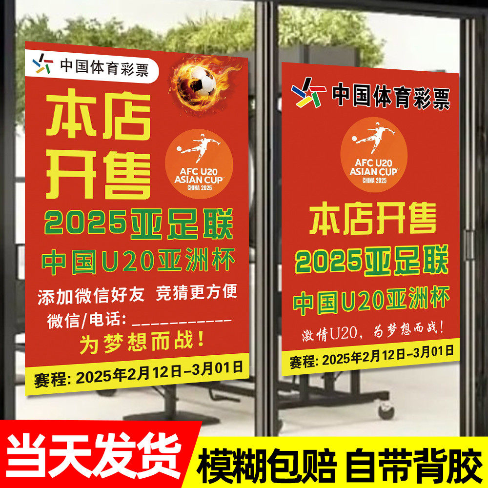 2025u20亚洲杯宣传海报积分对阵赛程表足球竞猜主题贴纸宣传物料