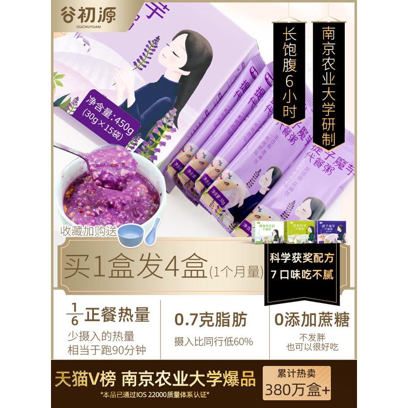 新货谷初源低脂卡紫薯魔芋代餐粥粉饱腹奶昔早餐食品即食主食速食