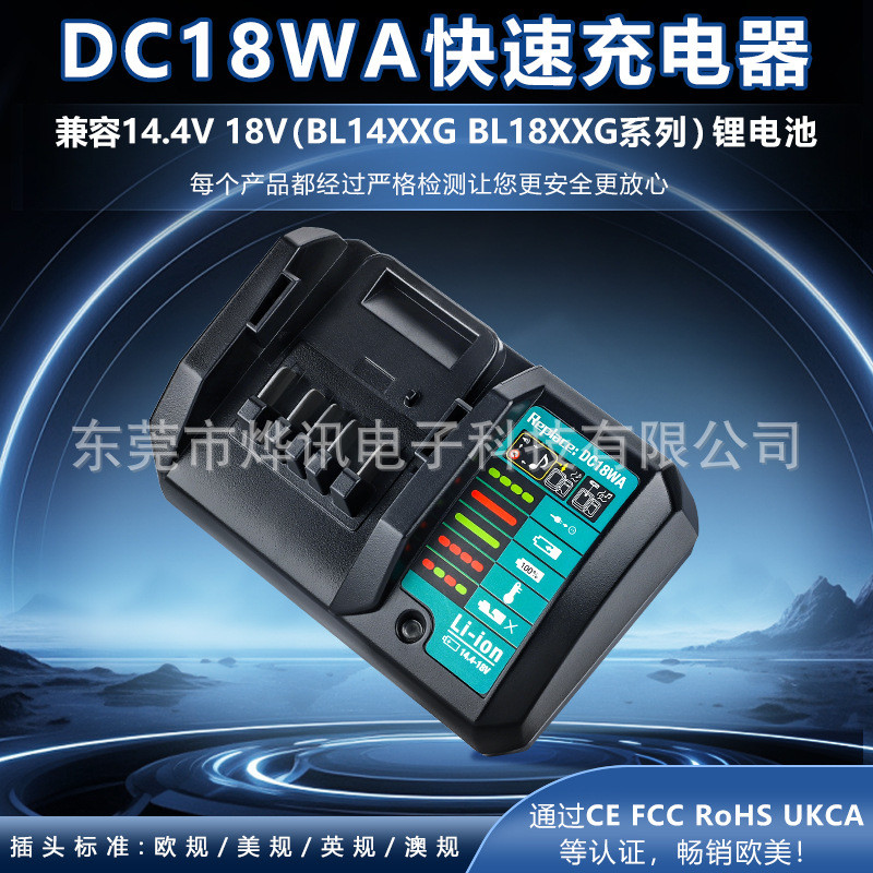 DC18WA适用makita牧田14.4-18V锂电池电动工具充电器BL1815G1413G