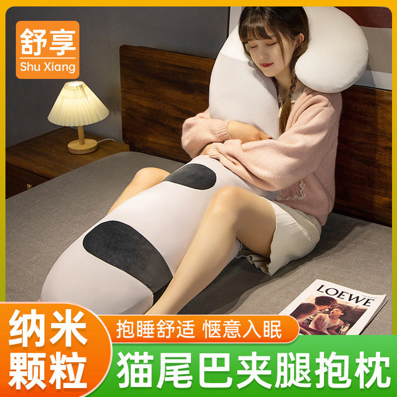 软体猫尾巴侧睡夹腿长条抱枕纳米粒子泡沫颗粒填充女朋友睡觉神器