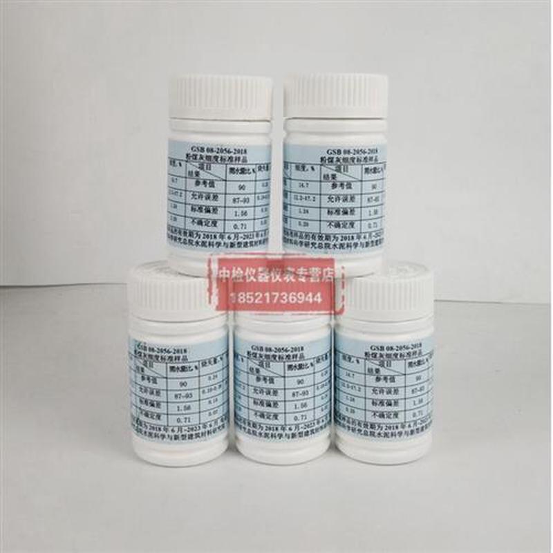 粉煤灰细度标准-品需水量比烧失量标准粉GS80B样2506-2016 粉煤灰