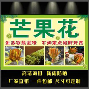 芒果花酸野广告海报小吃车宣传画摆摊夜市小吃海报