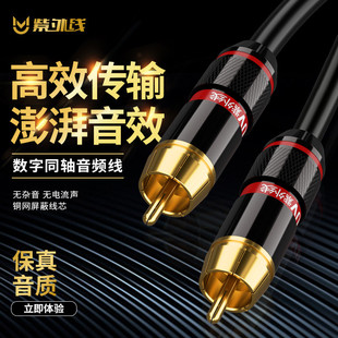 莲花同轴音频线SPDIF纯铜电视5.1声道电视接功放音箱低音炮连接线