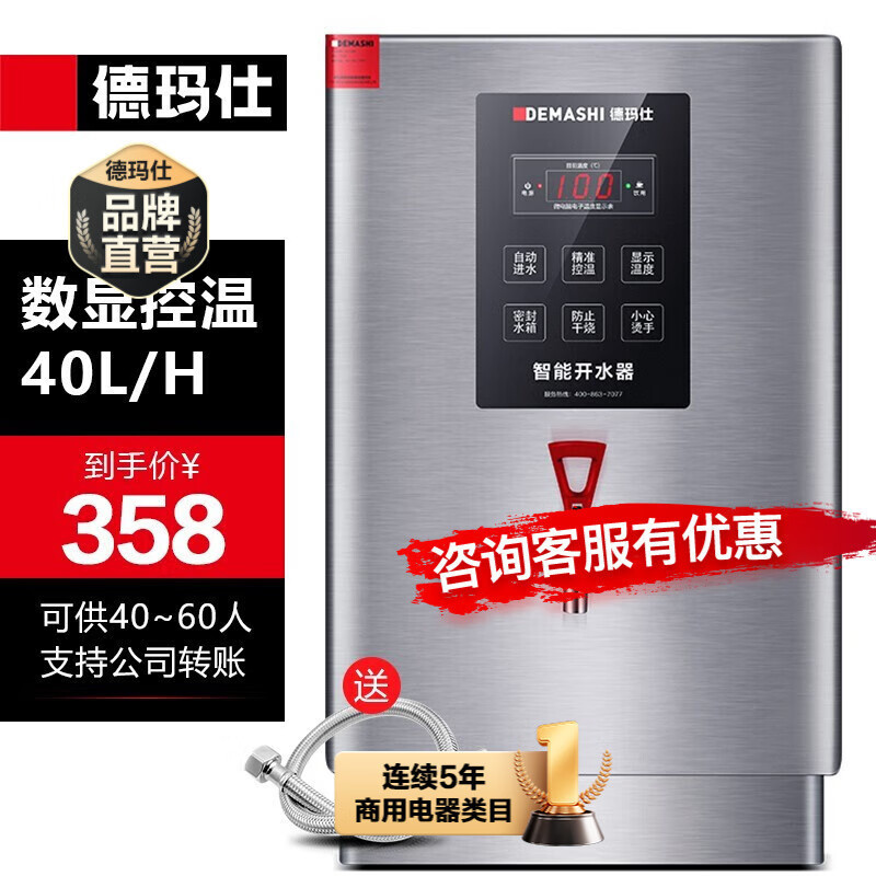 德玛仕DEMASHI开水器商用开水机公司电热水机进水烧水器饮水机