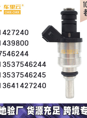 适用于 M54 E46 E39 喷油嘴1427240 13537546244 13537546245