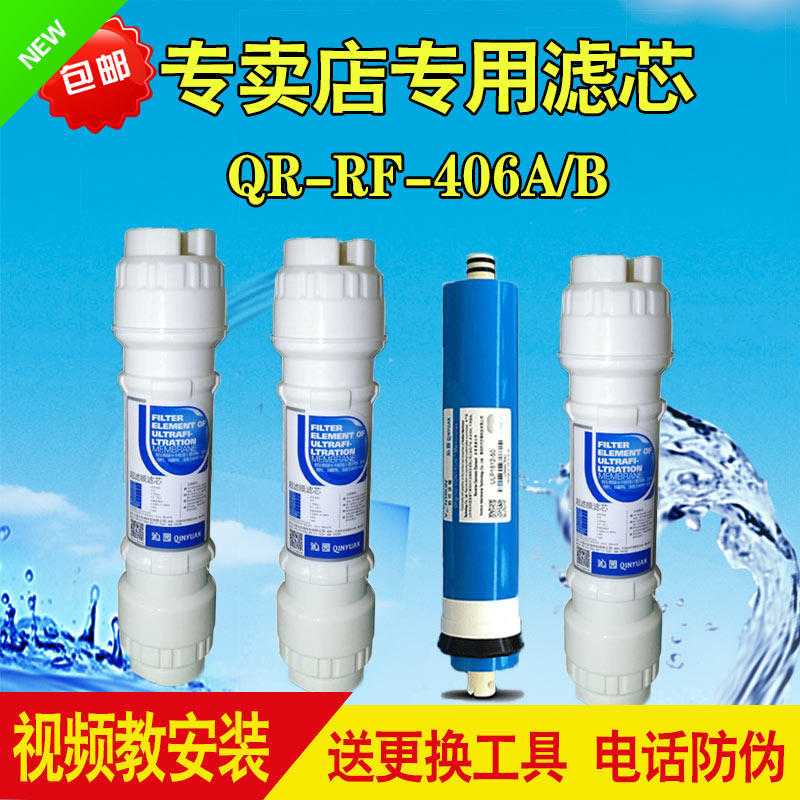 沁园明杆式滤芯qr-r5-02/qr-ro-05b/eg新qr-rf-406b沁园406b滤芯