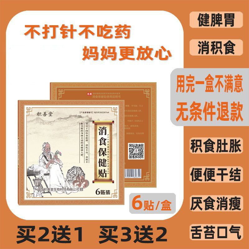 宝宝健脾贴积食胀气儿童小儿健胃调理脾胃消食化积大便干硬肚脐贴