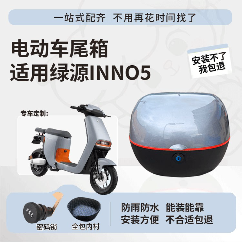 适用于绿源inno5尾箱电动车后备箱TDT2095Z防水大容量专用尾箱