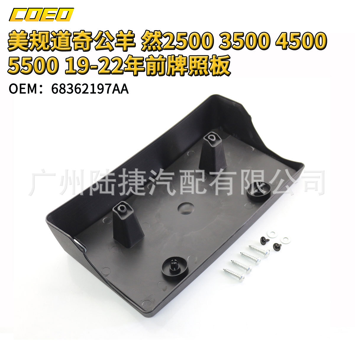 适用于美规道奇公羊 然2500 3500 4500 5500 19-22年前牌照板