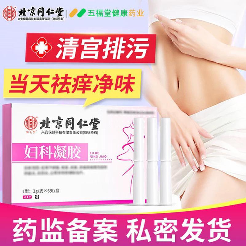 北京同仁堂清宫丸中药排毒正品妇科子宫排毒深层清洁清理子宫垃圾