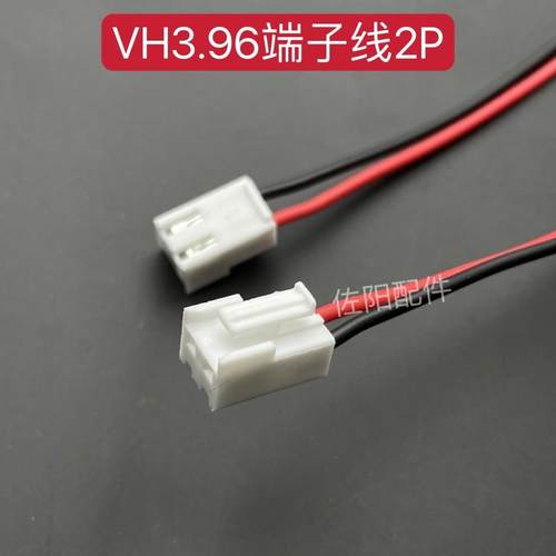 VH3.96 插头带锁扣端子线 间距3.96mm 20awg单头电子线红黑公头